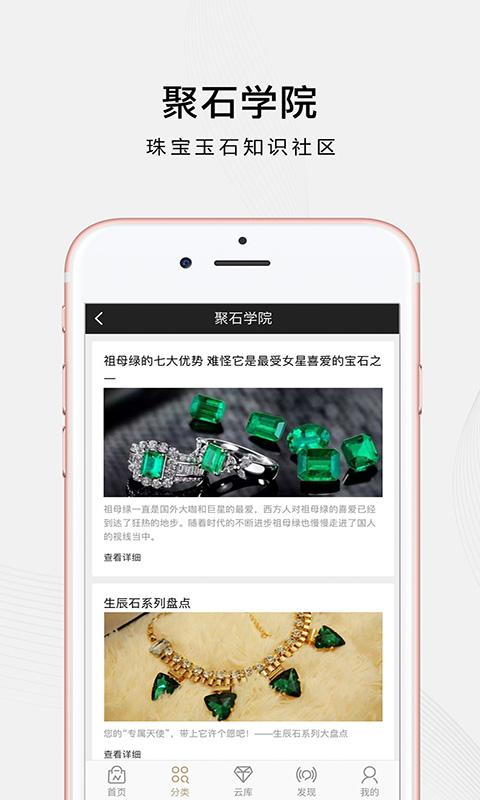 珠宝玉石app4
