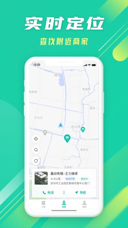 纳新租电app3