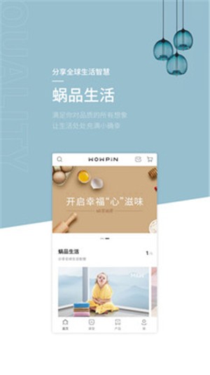 蜗品生活app4