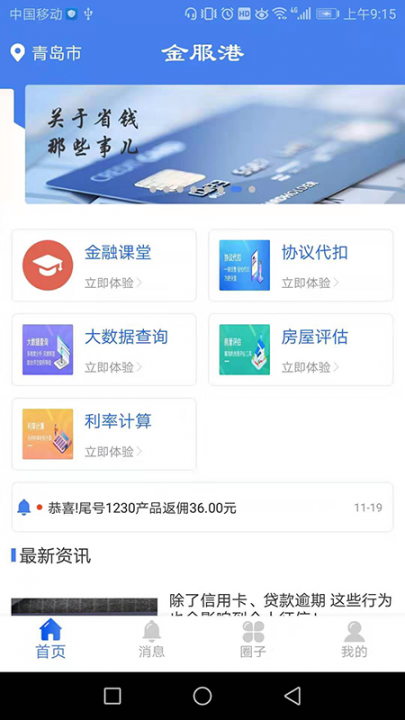 金服港app2