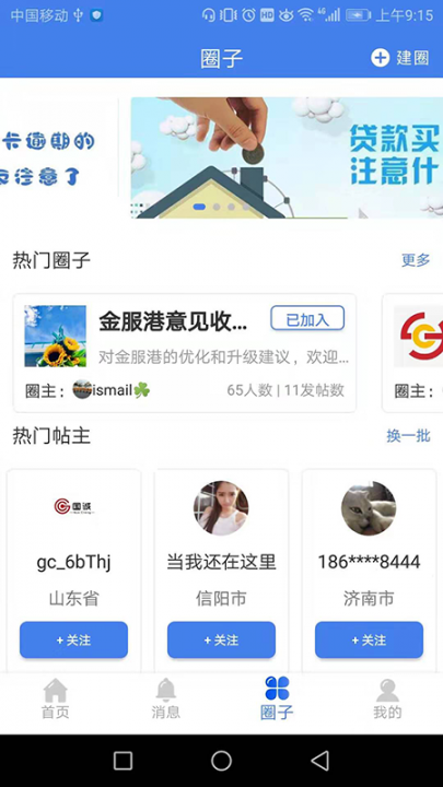 金服港app3