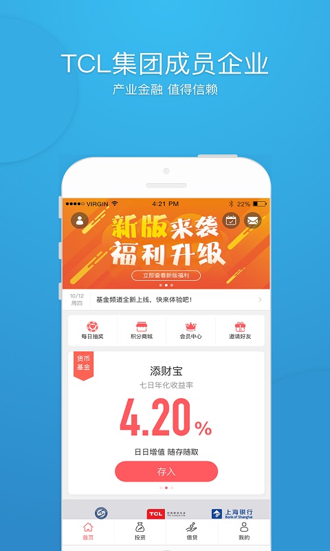 TCL金服App3