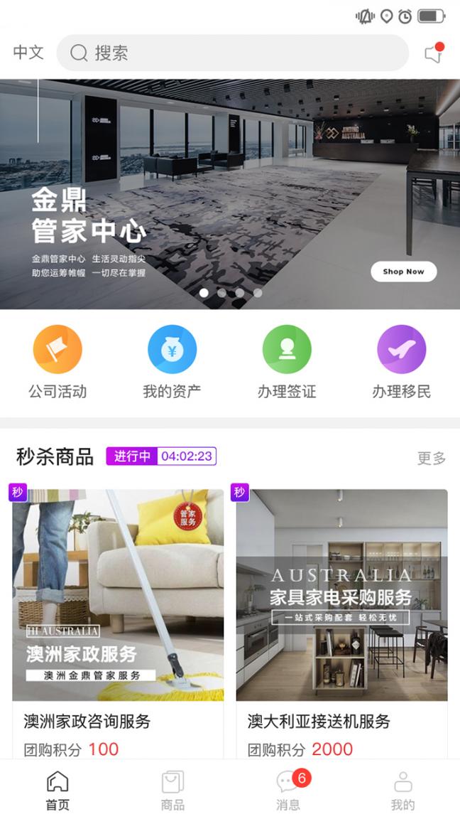 金鼎管家app(澳洲生活服务)3