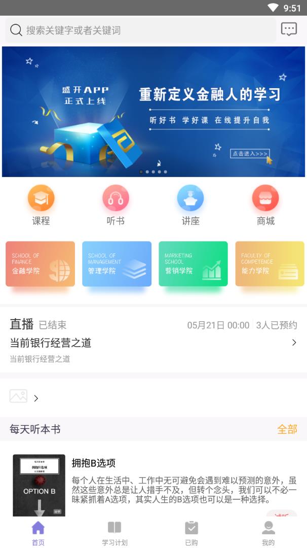 盛开app(金融学习)2