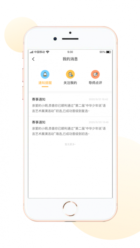 中华少年说app3