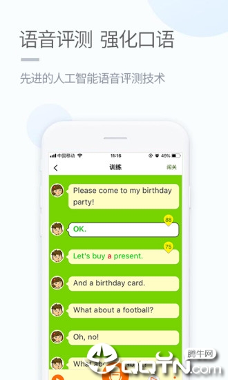 粤人学习app4