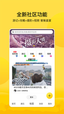 游侠客旅行app4