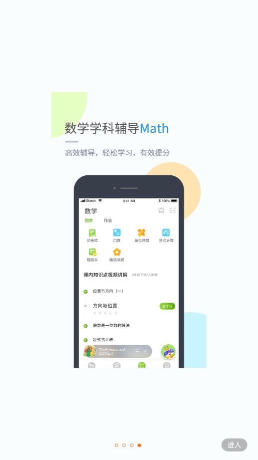 龙教学习app4