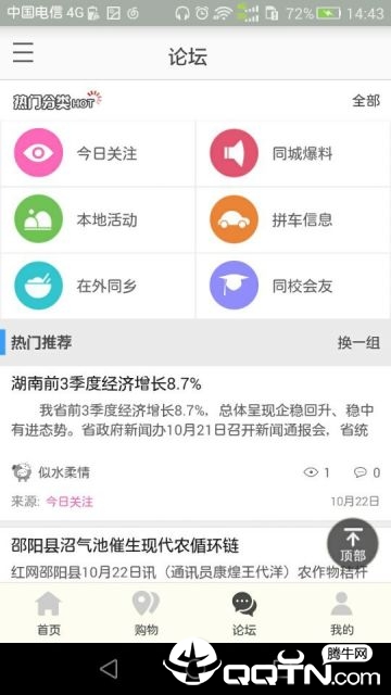 邵东同城app2
