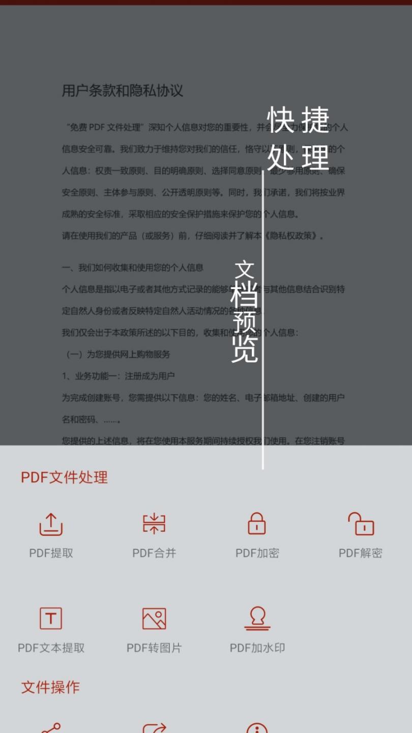 PDF处理助手2