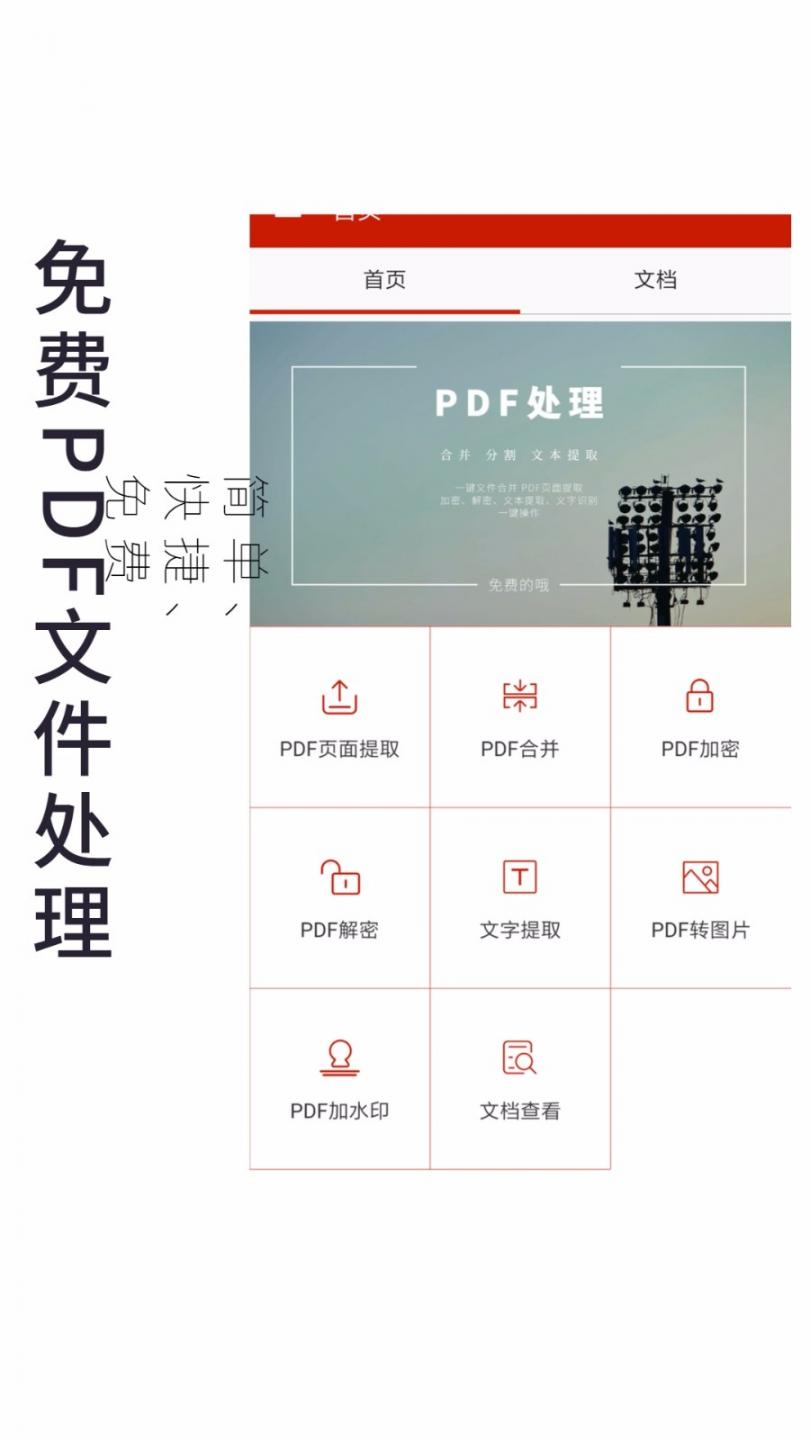 PDF处理助手3