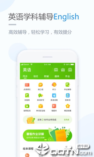 浙教学习小学版app2