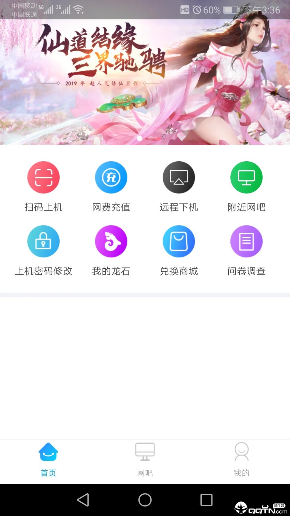 龙管家app3