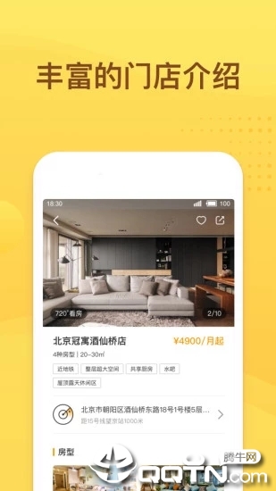 龙湖冠寓app3