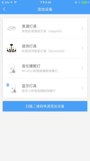 欧普智慧灯光app3