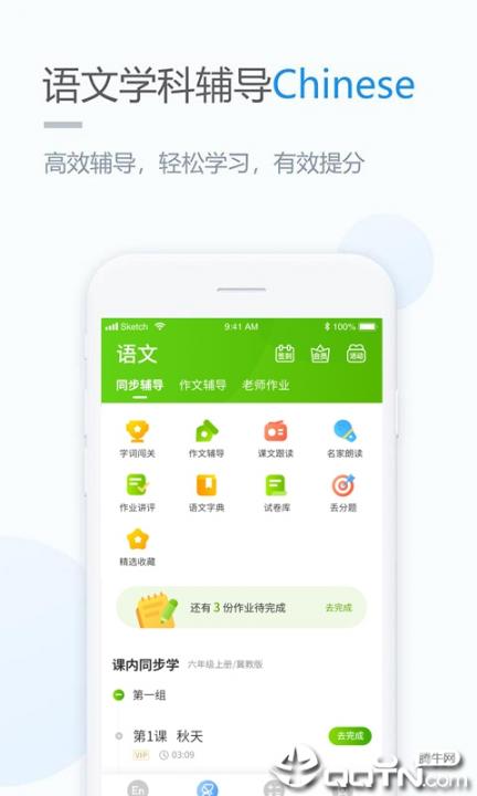 云教学习app3