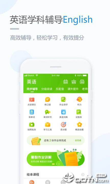 云教学习app2