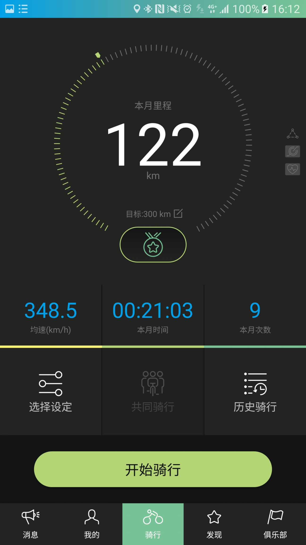 捷安特骑行app3