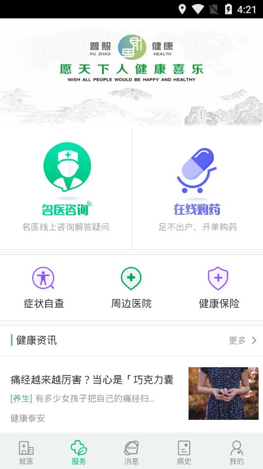 健康泰安app3