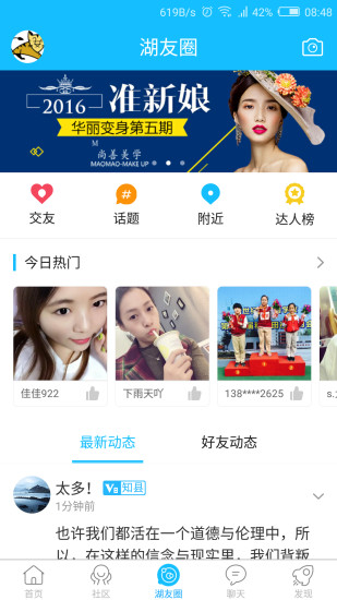 南太湖app4