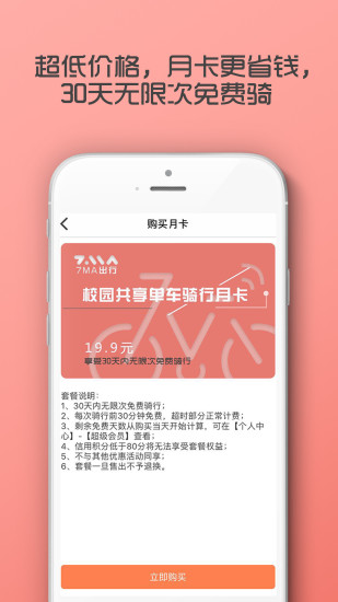 7MA出行app4