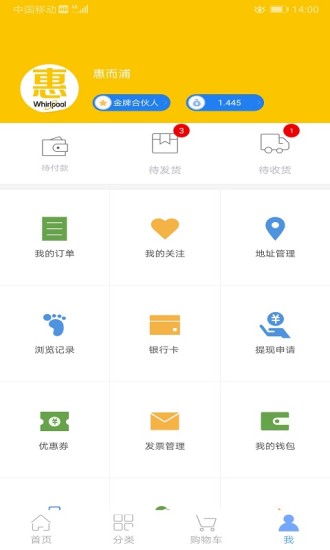惠而浦商城app4