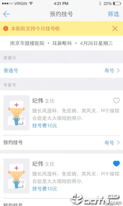 健康南京app4