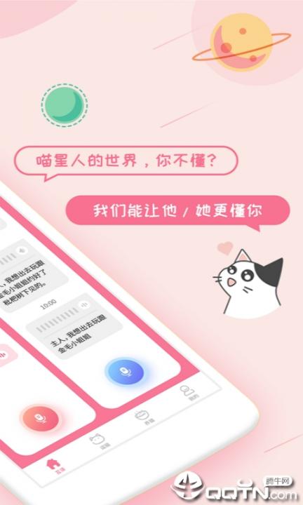 大利猫咪翻译器app2
