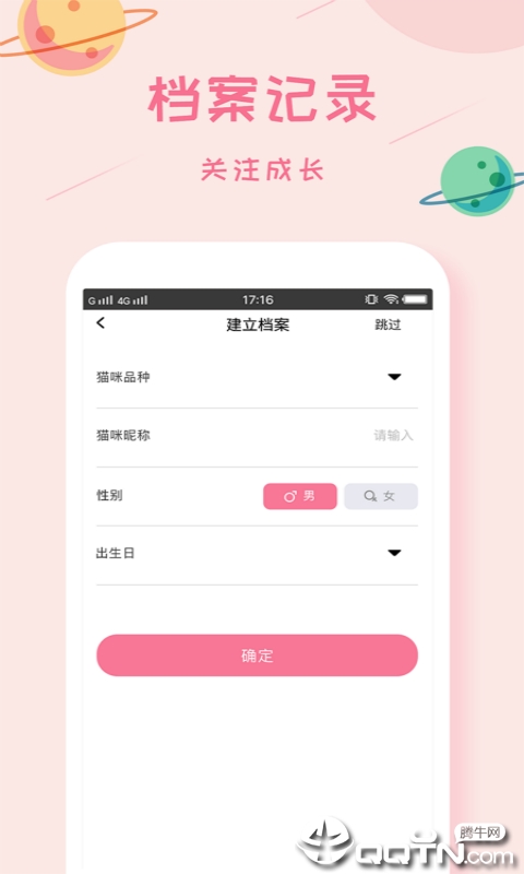 大利猫咪翻译器app4