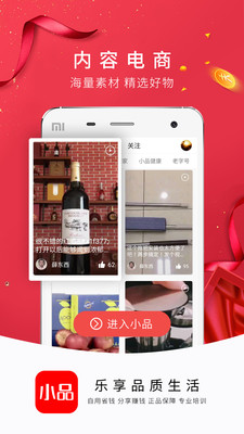 央广小品app2