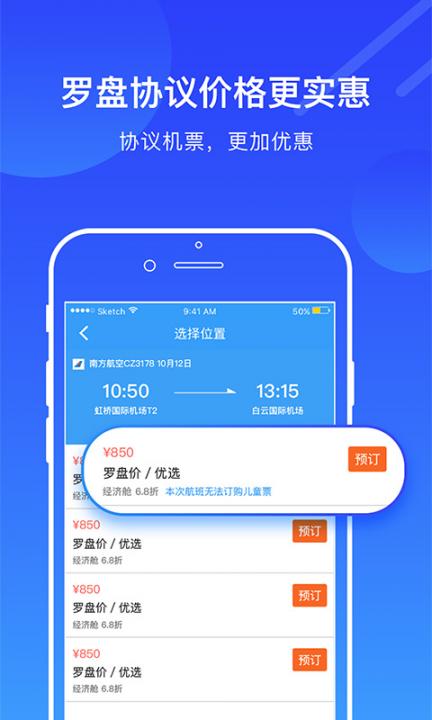 罗盘商旅app2