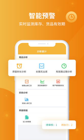 冠唐云仓库管理app2
