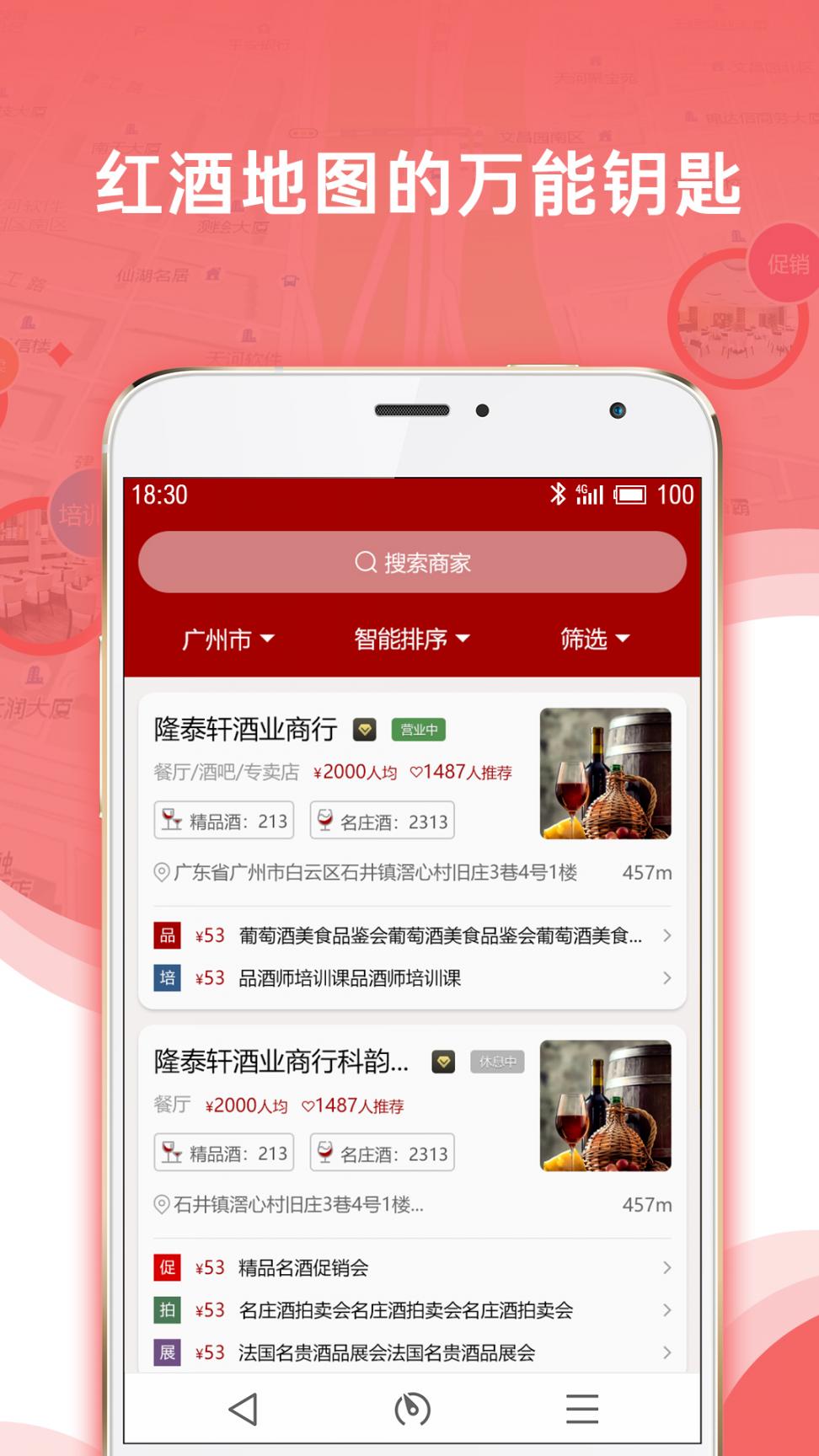 红酒导航app2