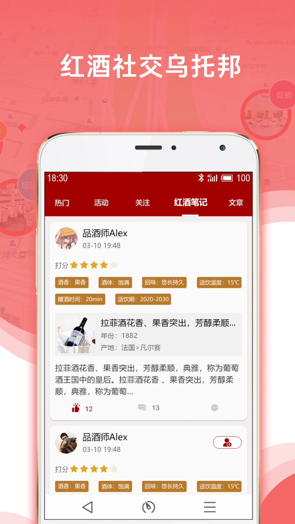 红酒导航app4