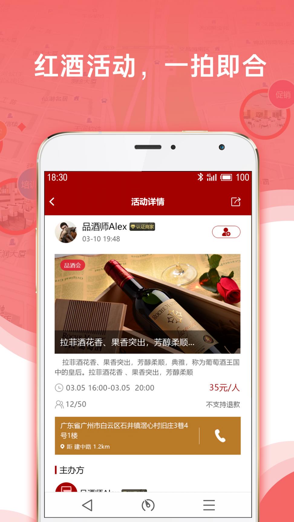 红酒导航app3