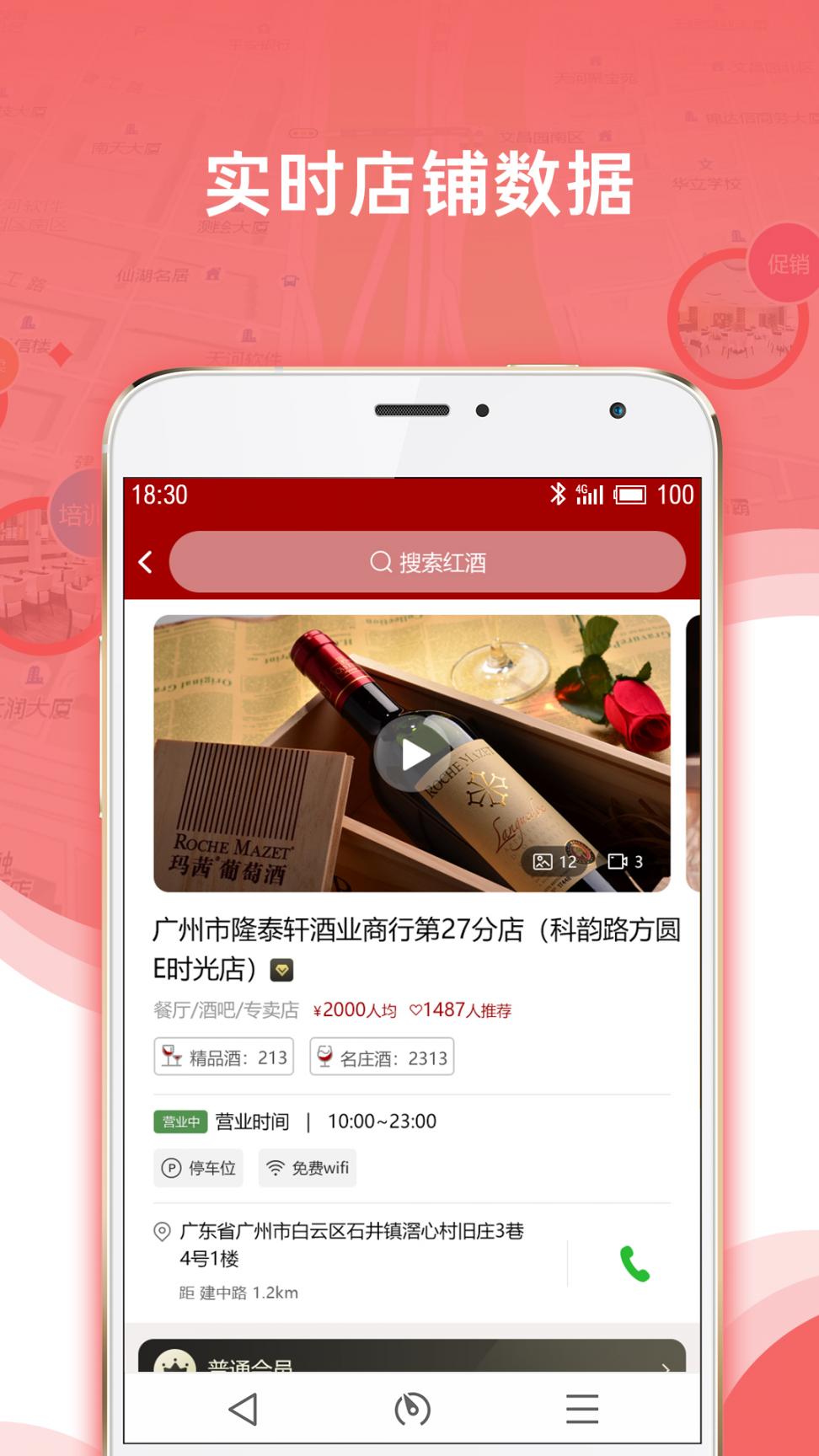 红酒导航app5
