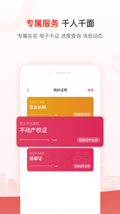 爱山东枣庄app4