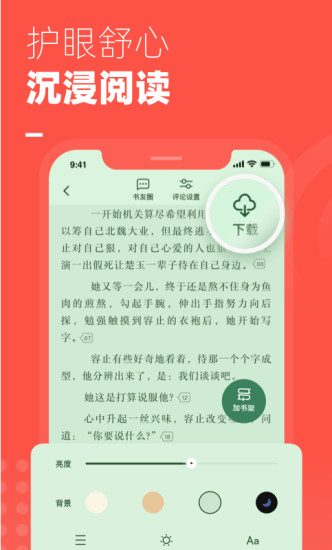 微鲤小说app4