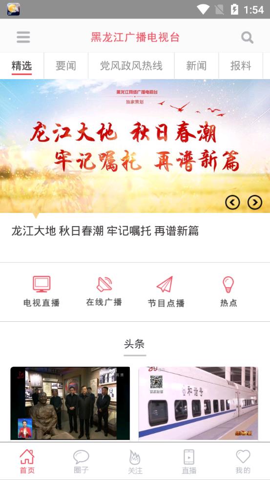 无限龙江app2