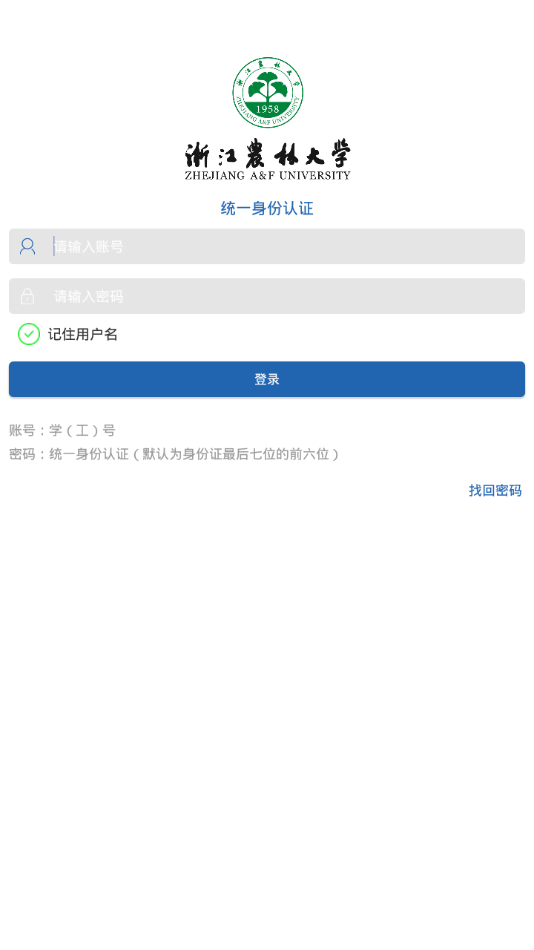 智慧浙农林app4