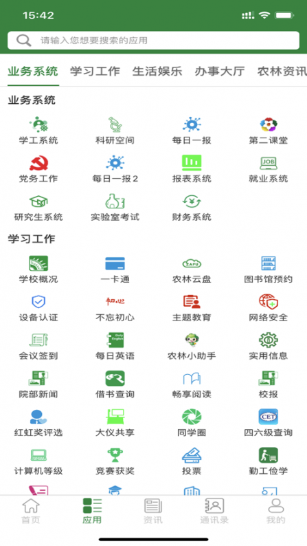 智慧浙农林app3