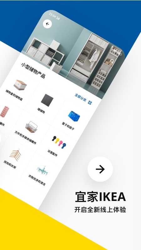 IKEA宜家家居app2