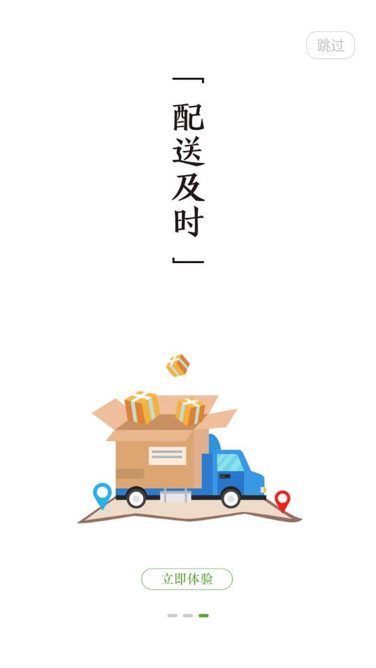 菜乐购app3
