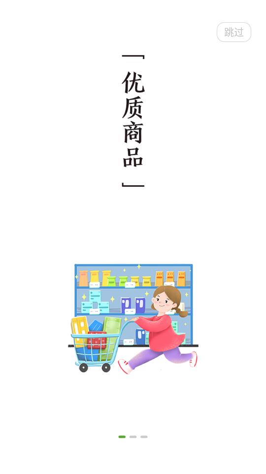 菜乐购app1