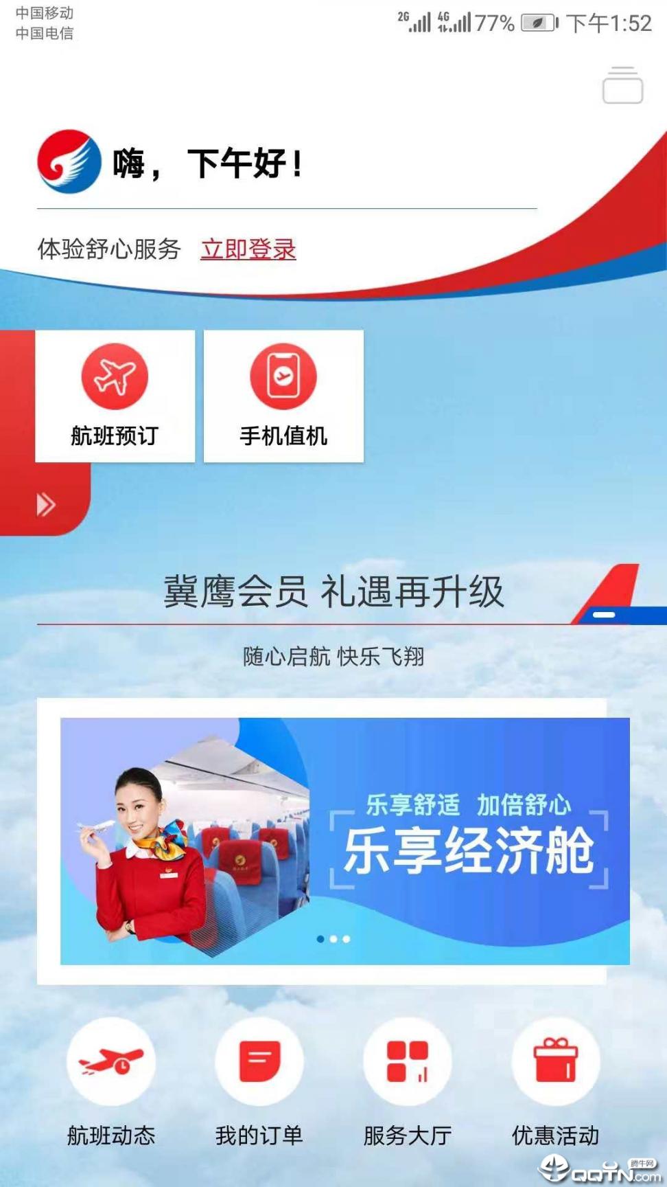 河北航空app1