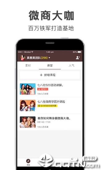 微商云管家app3