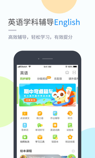 湘少学习app2