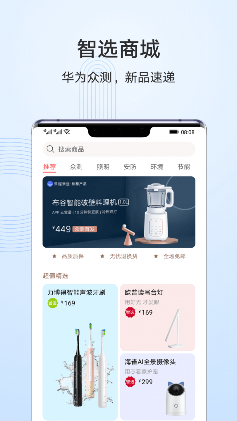 华为智慧生活app1