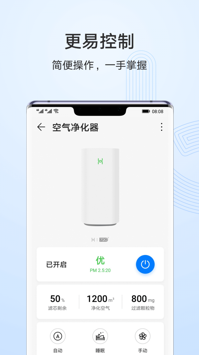 华为智慧生活app4