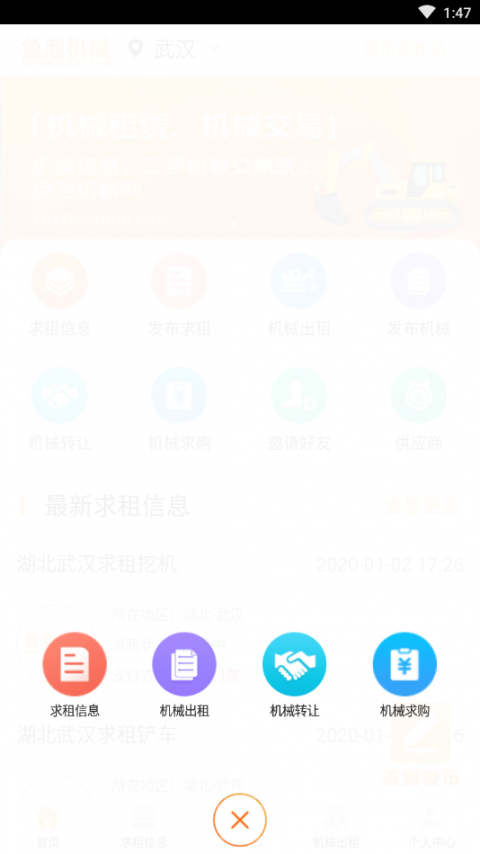 鱼泡机械app3